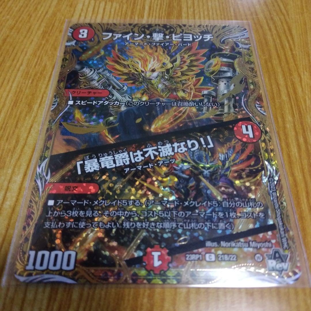 ファイン撃ピヨッチ b